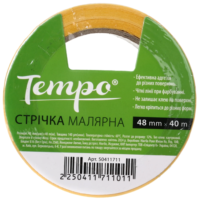 Стрічка малярна Tempo 48 мм x 40 м 1-1